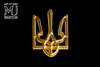 Золотой герб Украины. Литое золото 585-й пробы.